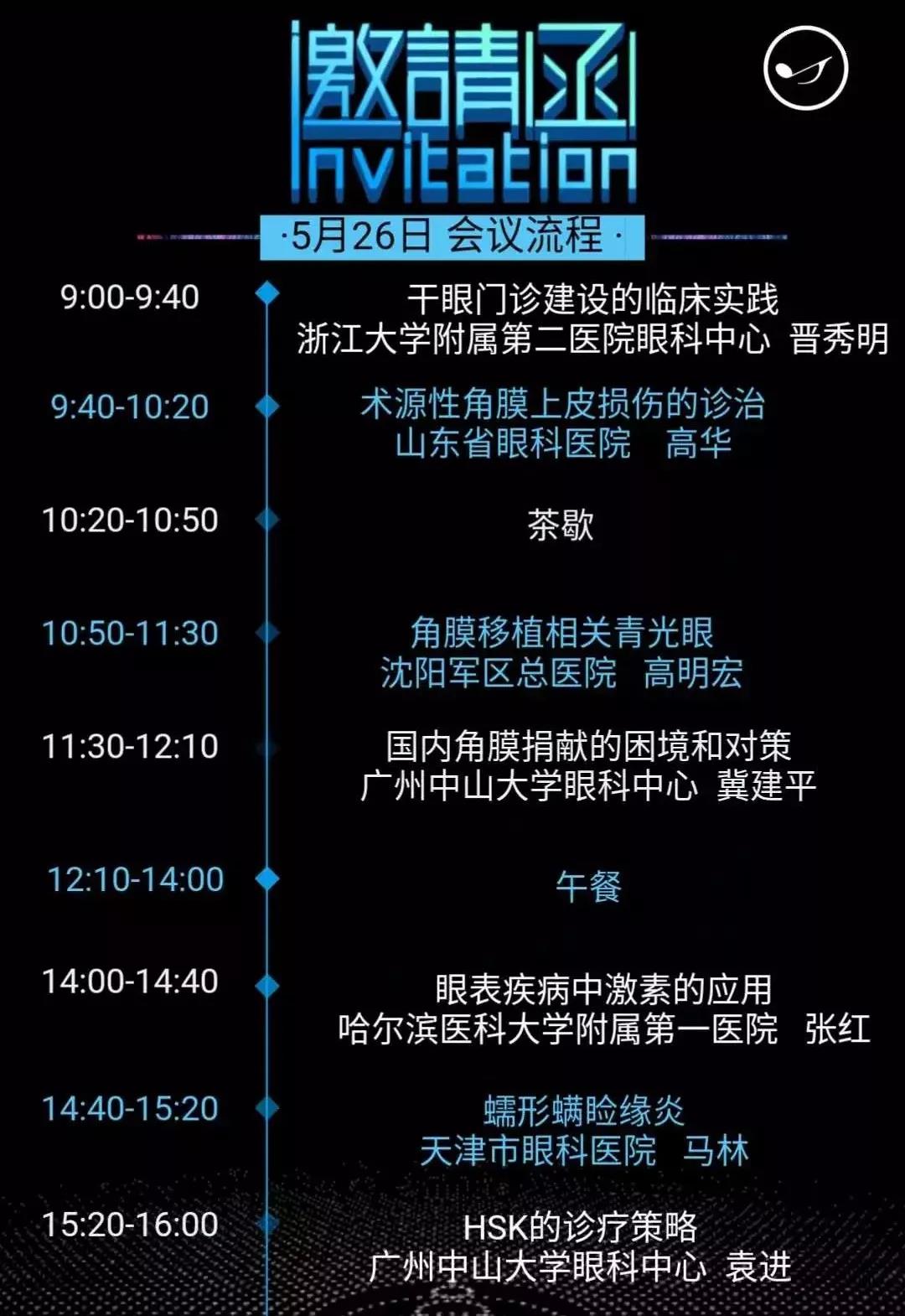 【會議直播】5.25~5.26：眼科大咖齊聚，探討角膜及眼表手術(shù)新進展（大連）_中國眼科網(wǎng)_www.5azyw.com