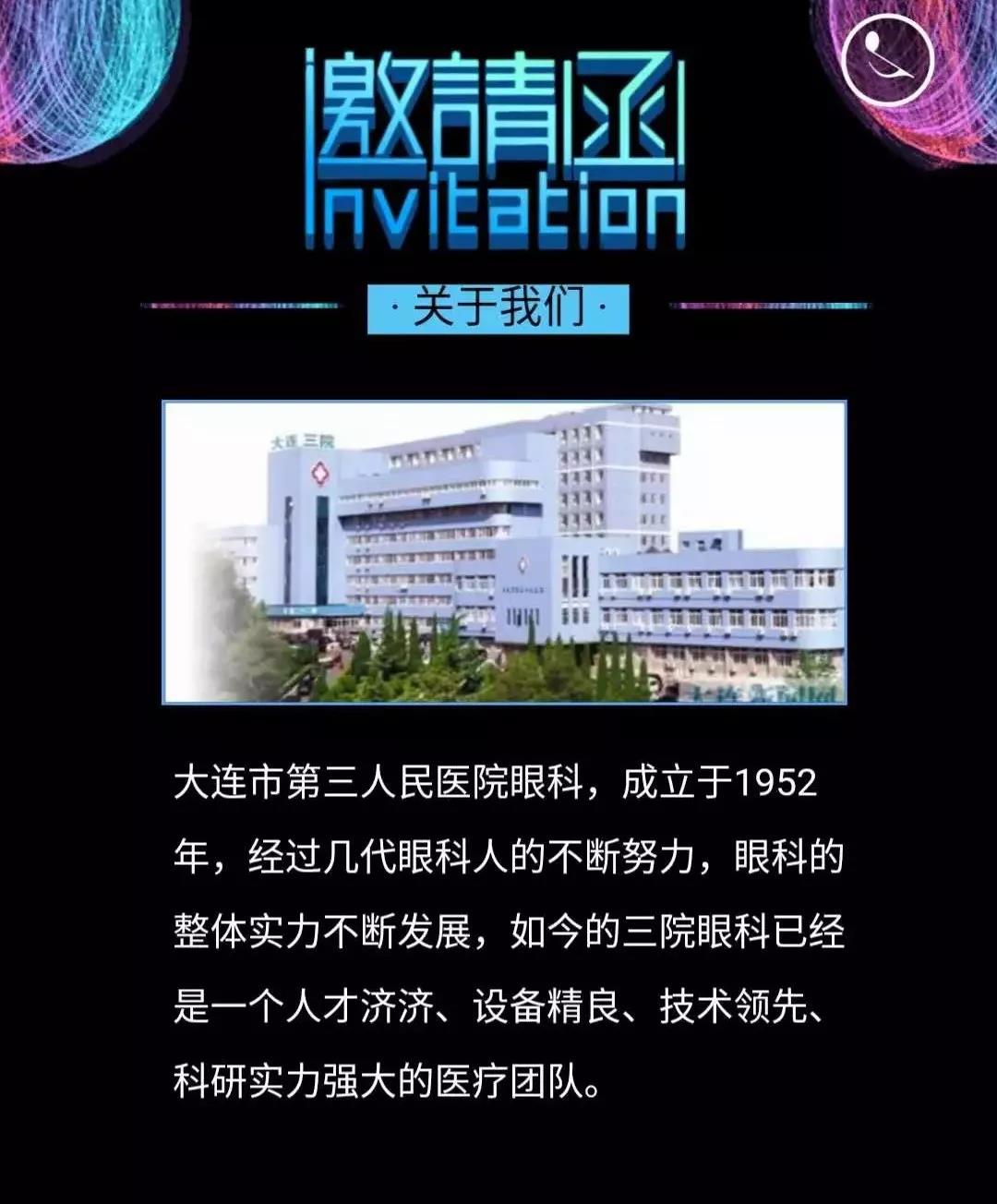 【會議直播】5.25~5.26：眼科大咖齊聚，探討角膜及眼表手術(shù)新進展（大連）_中國眼科網(wǎng)_www.5azyw.com
