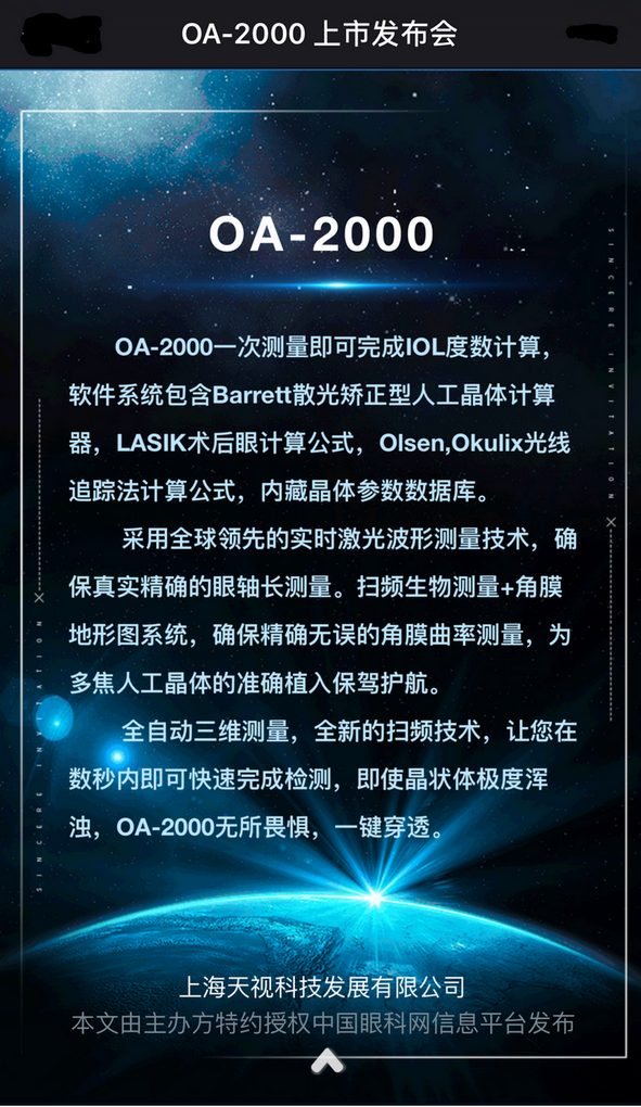 OA-2000上市發(fā)布會(huì),白內(nèi)障術(shù)前檢查,上海,白內(nèi)障,