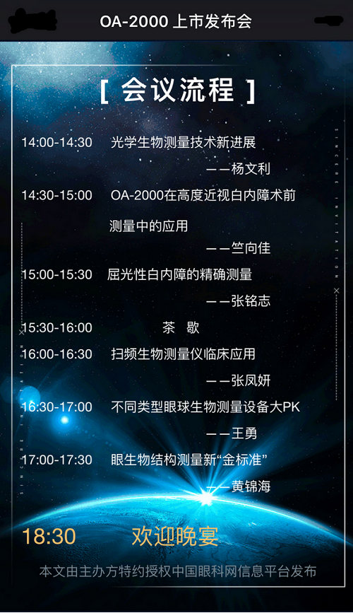 OA-2000上市發(fā)布會(huì),白內(nèi)障術(shù)前檢查,上海,白內(nèi)障,