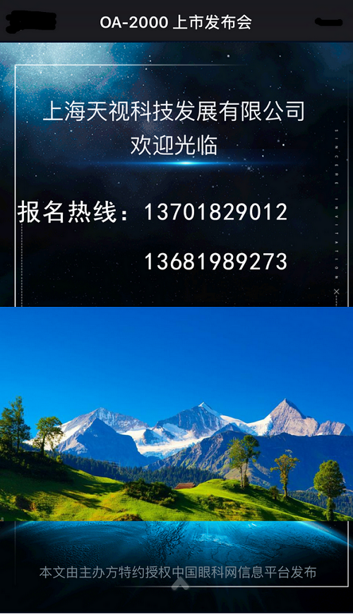 OA-2000上市發(fā)布會(huì),白內(nèi)障術(shù)前檢查,上海,白內(nèi)障,