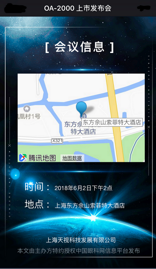 OA-2000上市發(fā)布會(huì),白內(nèi)障術(shù)前檢查,上海,白內(nèi)障,