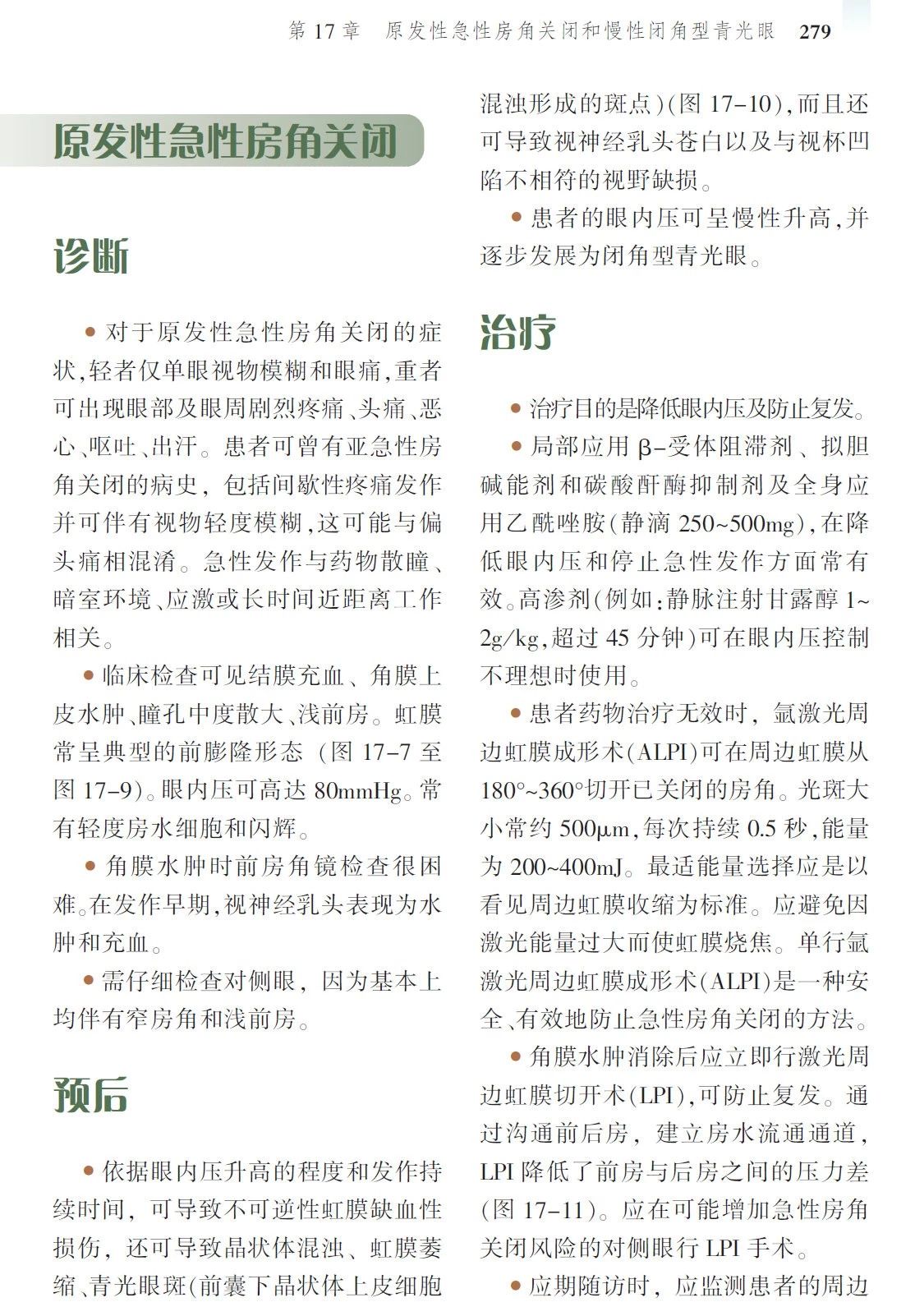 新書推薦 · 經(jīng)典好書——《Wills 臨床眼科彩色圖譜及精要：青光眼》