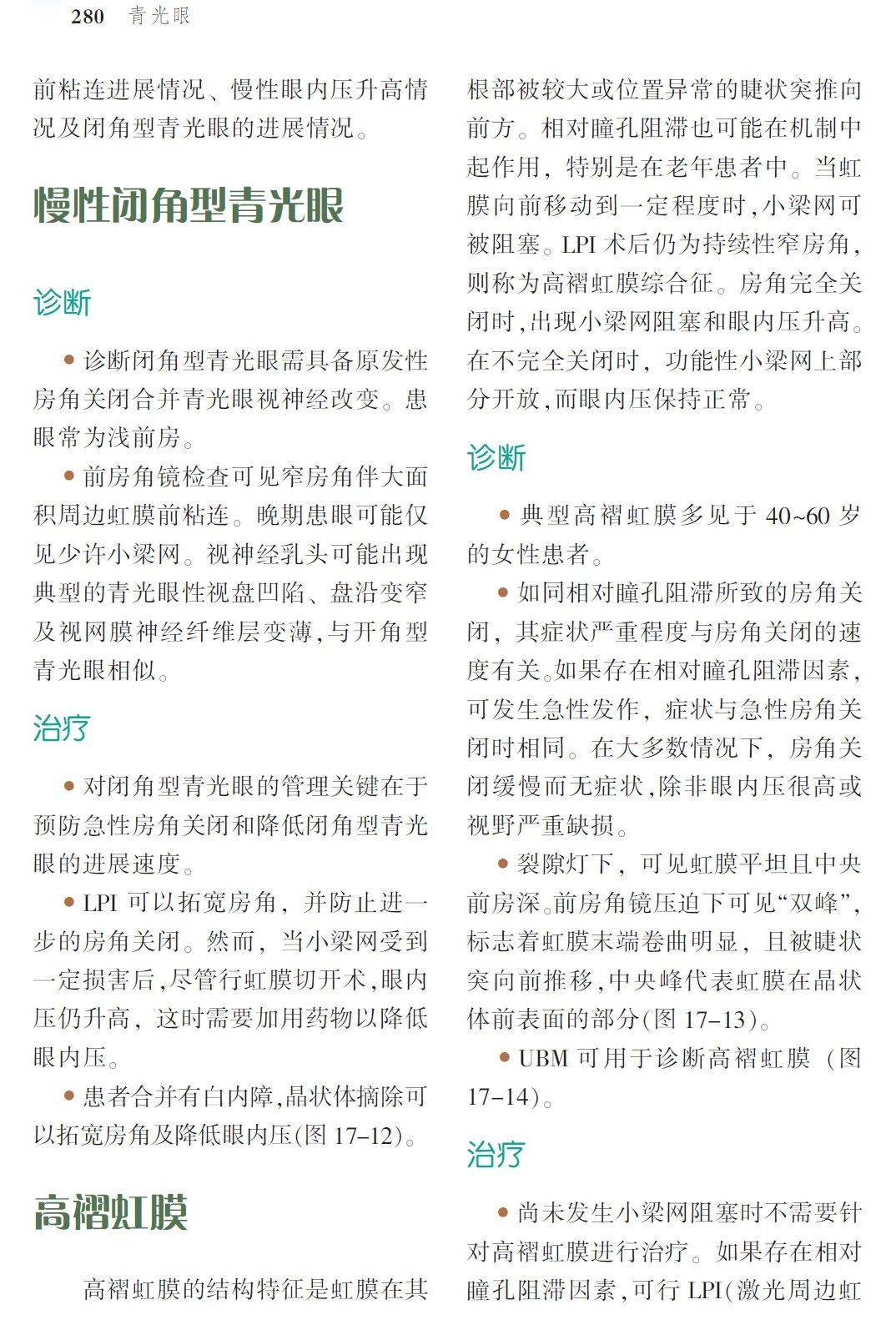 新書推薦 · 經(jīng)典好書——《Wills 臨床眼科彩色圖譜及精要：青光眼》