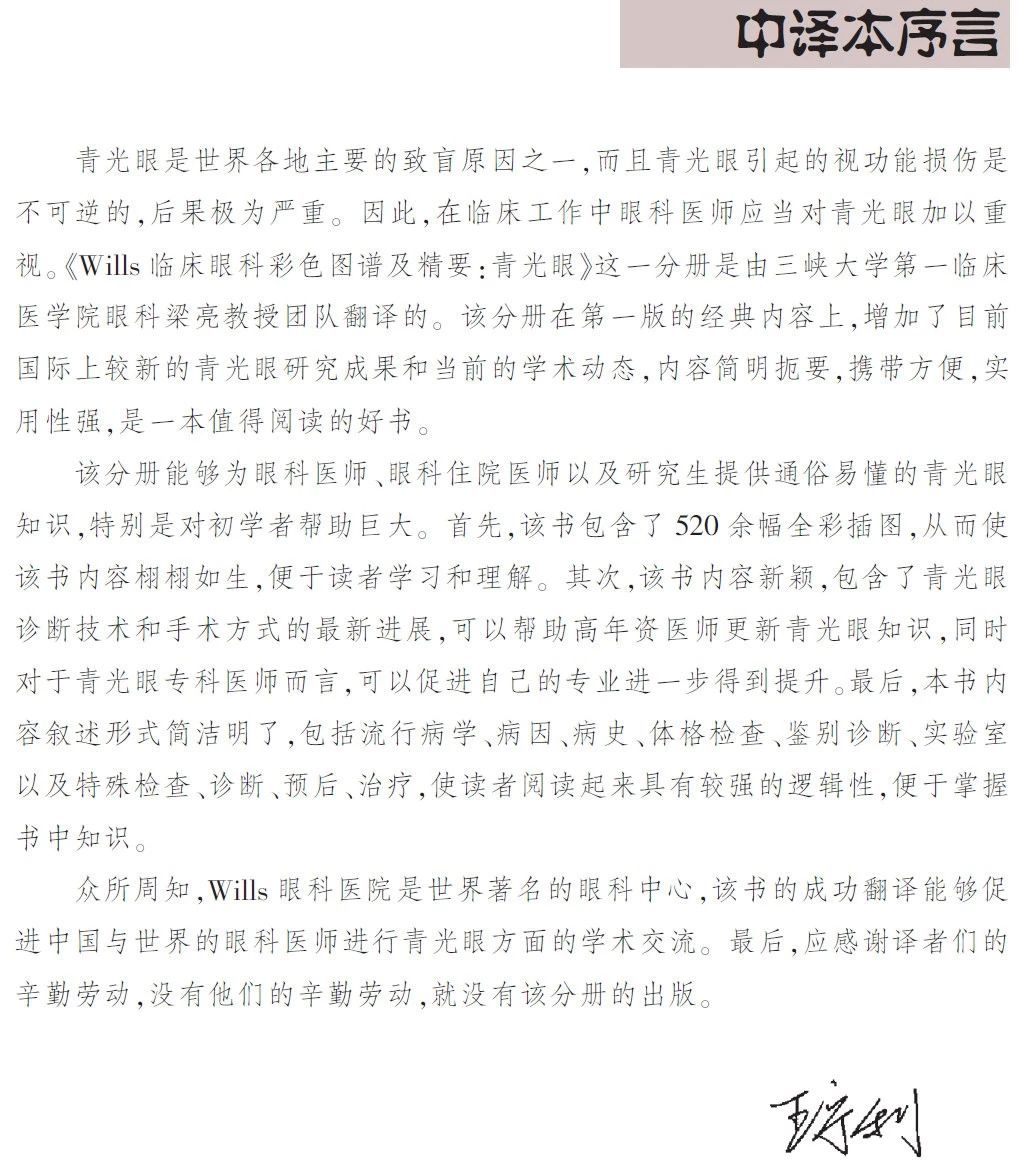 新書推薦 · 經(jīng)典好書——《Wills 臨床眼科彩色圖譜及精要：青光眼》