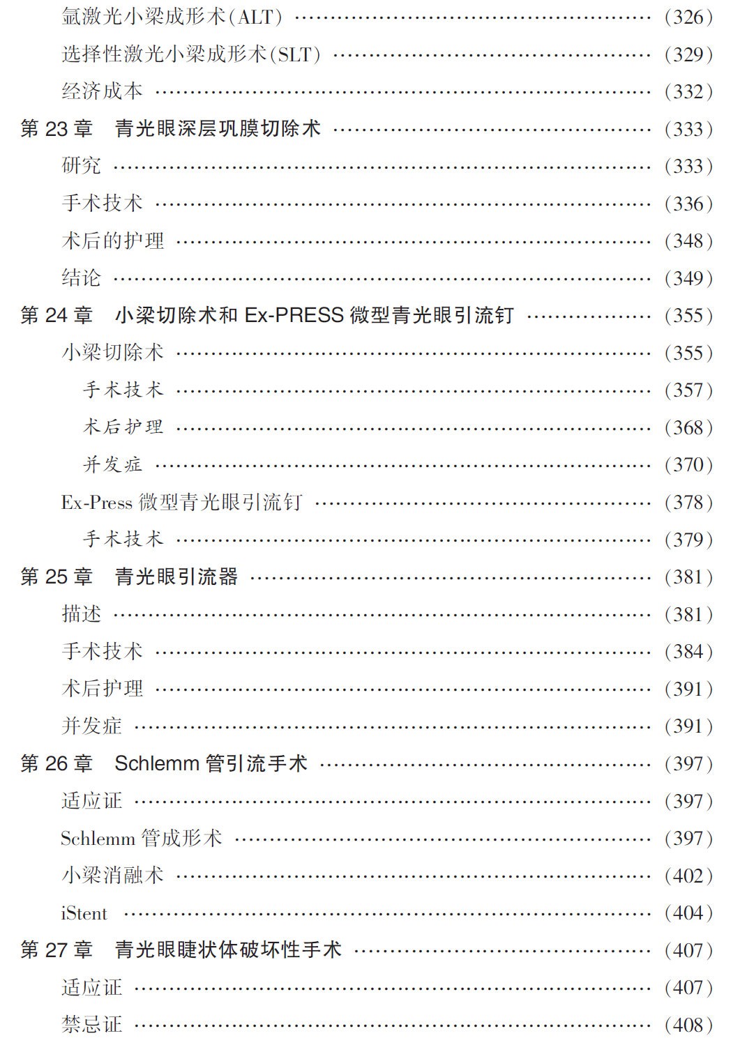 新書推薦 · 經(jīng)典好書——《Wills 臨床眼科彩色圖譜及精要：青光眼》