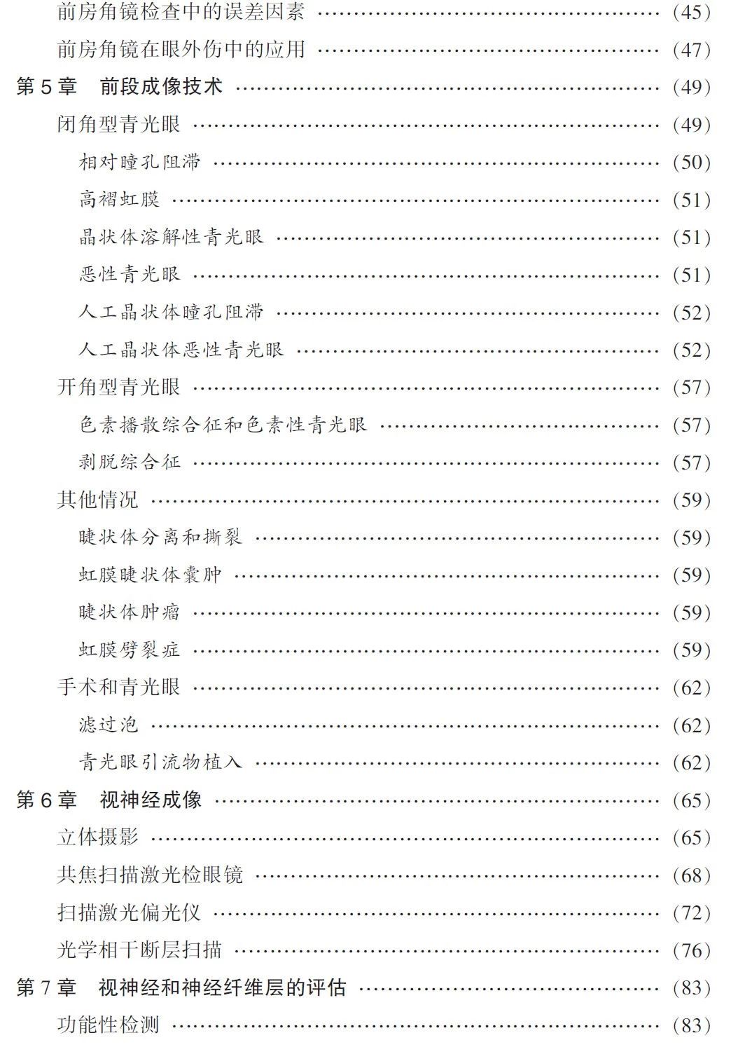 新書推薦 · 經(jīng)典好書——《Wills 臨床眼科彩色圖譜及精要：青光眼》