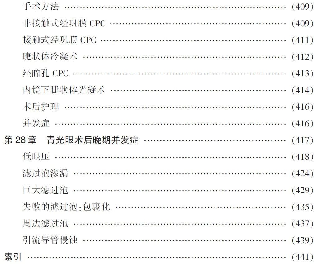 新書推薦 · 經(jīng)典好書——《Wills 臨床眼科彩色圖譜及精要：青光眼》