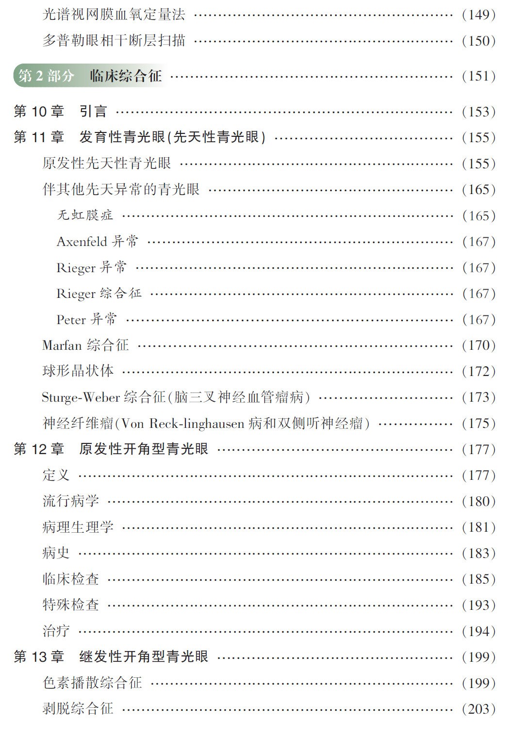 新書推薦 · 經(jīng)典好書——《Wills 臨床眼科彩色圖譜及精要：青光眼》