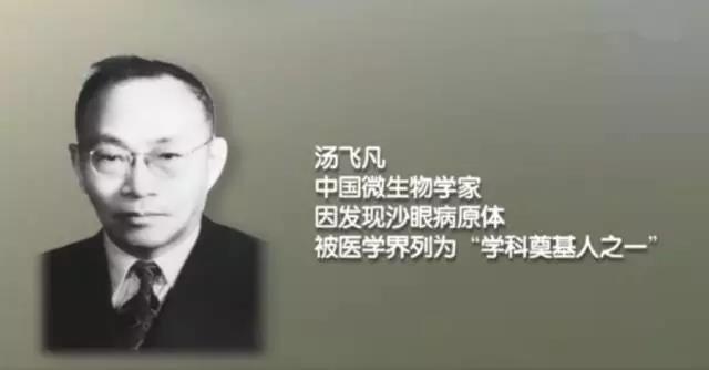 “疫”海拾珍：中國的“疫苗之王”讓沙眼不再是世界難題